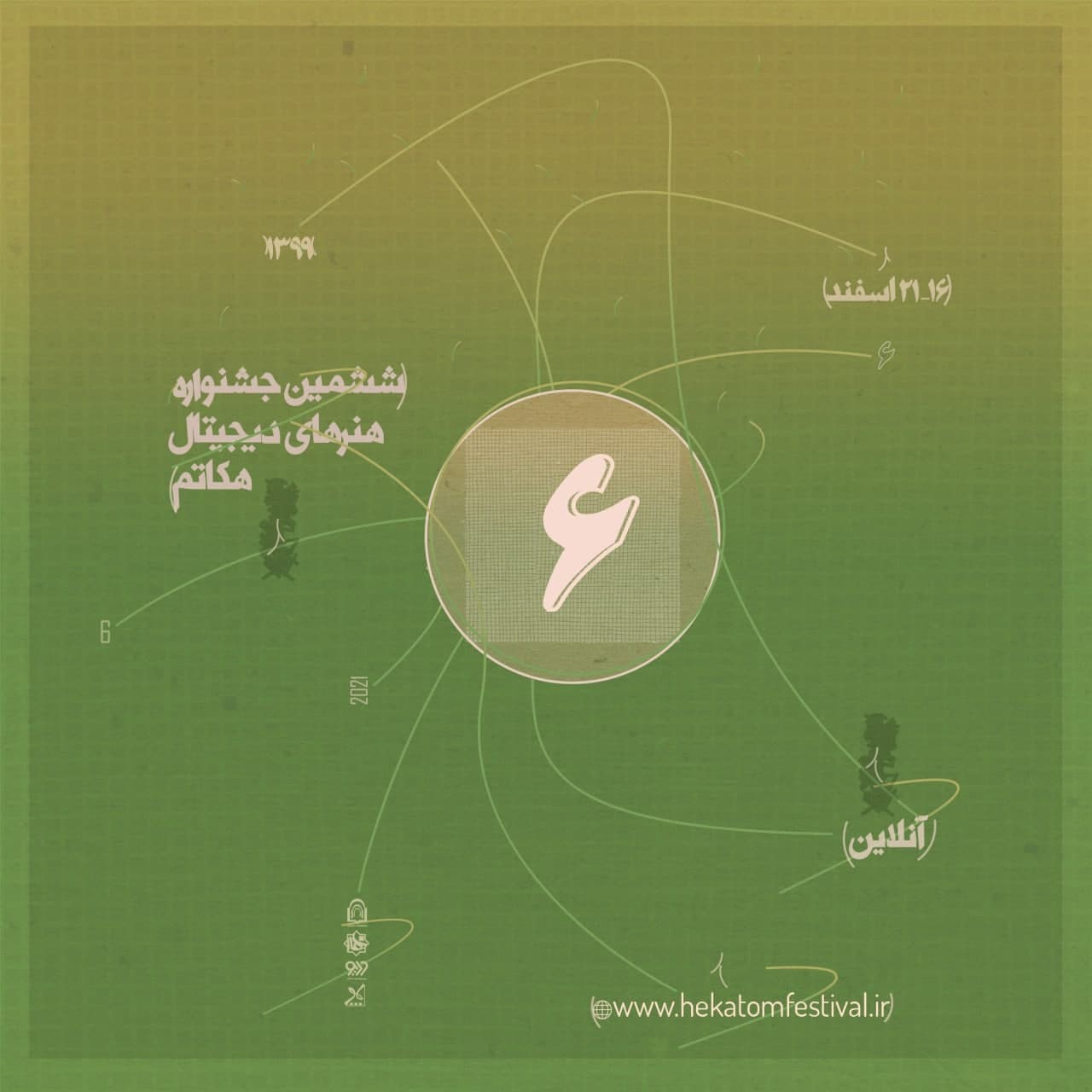 با پایان یافتن مهلت ارسال آثار به ششمین جشنواره ملی هنرهای دیجیتال هکاتُم،  نخستین تیزر جشنواره منتشر شد.